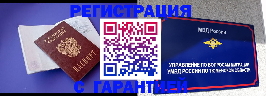 миграционный учет в Плавске