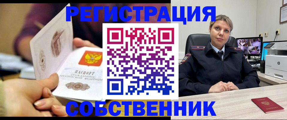 временная регистрация купить в Плавске