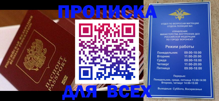 прописка ребенка в Плавске